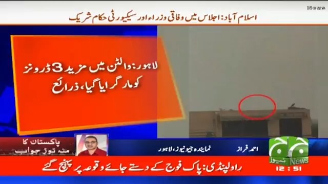 لاہور کے علاقے والٹن میں مزید 3 ڈرونز مار گرا دیے گئے