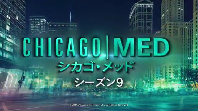 大人気"シカゴ"シリーズ 「#シカゴ・メッド」シーズン9(字吹) Huluにて見放題独占配信開始！ シカゴの街で最も新しい医療センターの救急外来を舞台に、毎日が混乱の連続である現場で奮闘する医師と看護師とスタッフの活躍を描く緊迫と感動の救命医療ドラマ #ChicagoMed 🔗