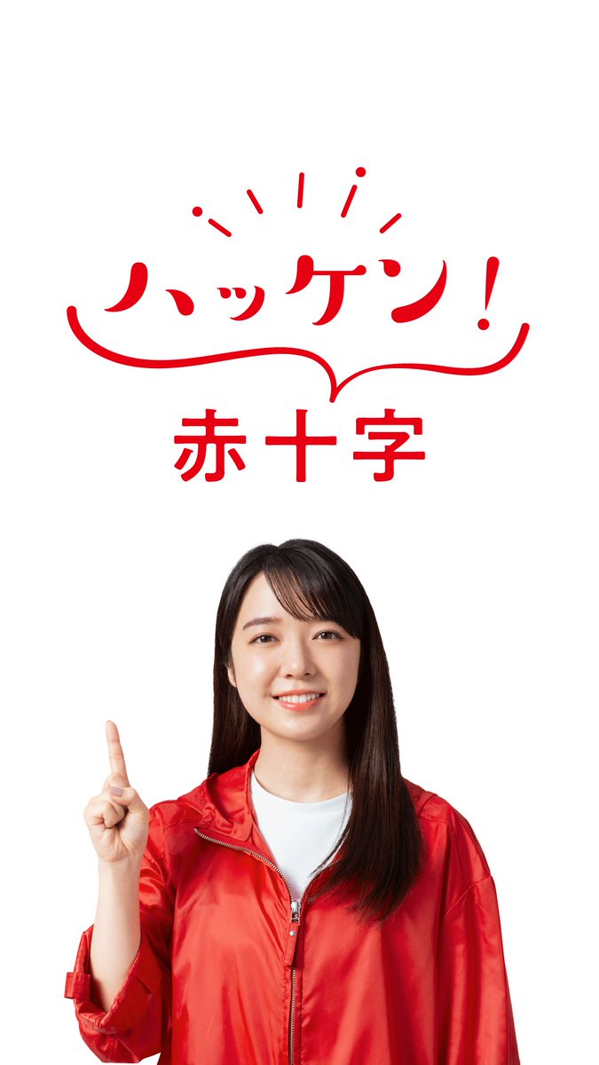 / 「赤十字って何をしてるの?」 皆さんの質問に30秒で答えます! \ 今日は #世界赤十字デー 🎉 今、あなたに知って欲しい赤十字の活動 を動画にまとめました。 ぜひご視聴ください! 初めて知った活動があった方は、 コメント欄に「💡」を送ってください。
