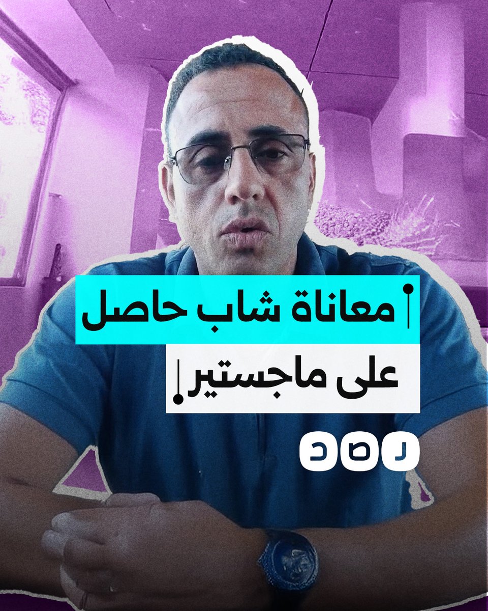 "حاصل على ماجستير في القانون".. شاب يشكو من صعوبة عمله في الحفر والتكسير بعدما يأس من الحصول على فرصة للعمل بالدولة