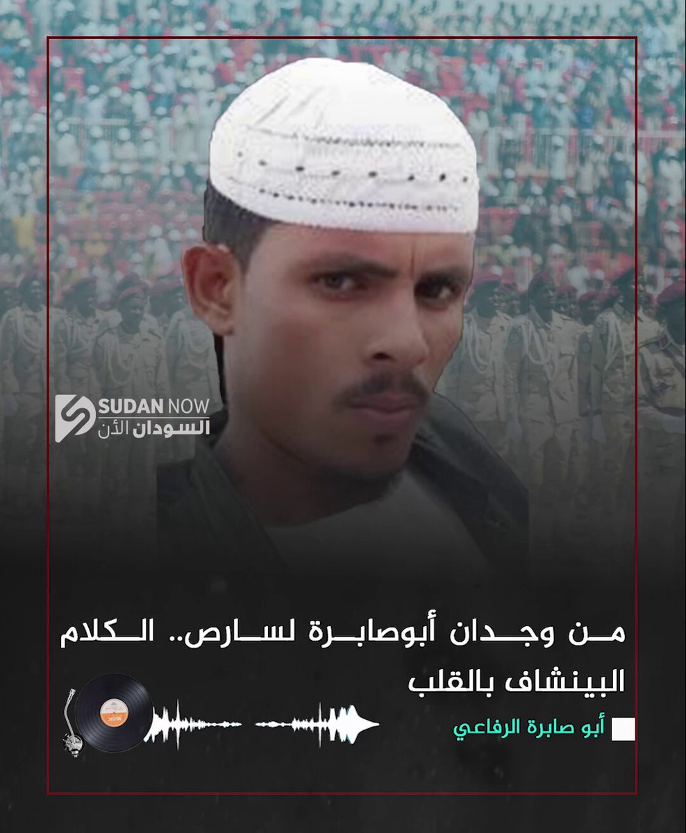 من وجدان أبوصابرة لسارص.. الكلام البينشاف بالقلب