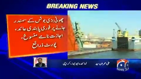 پاک بھارت کشیدگی، پاکستانی بندرگاہوں پر میری ٹائم سیکیورٹی کو ہائی الرٹ کردیا گیا