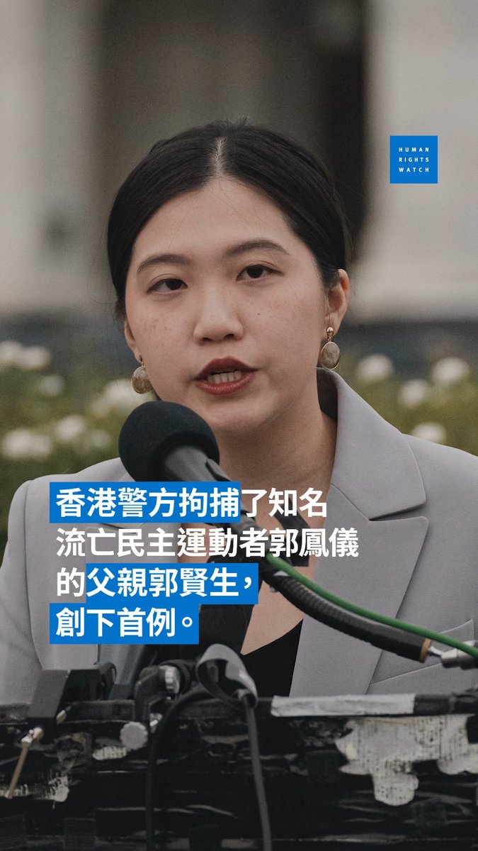 香港民主委員會執行總監郭鳳儀的父親被香港當局以國安法罪名起訴。 倡議不是犯罪。國際人權法禁止因一人被指控犯行而懲罰及騷擾其他人。