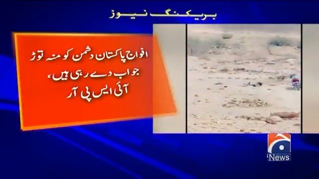 افواج پاکستان دشمن کو منہ توڑ جواب دے رہی ہیں، آئی ایس پی آر