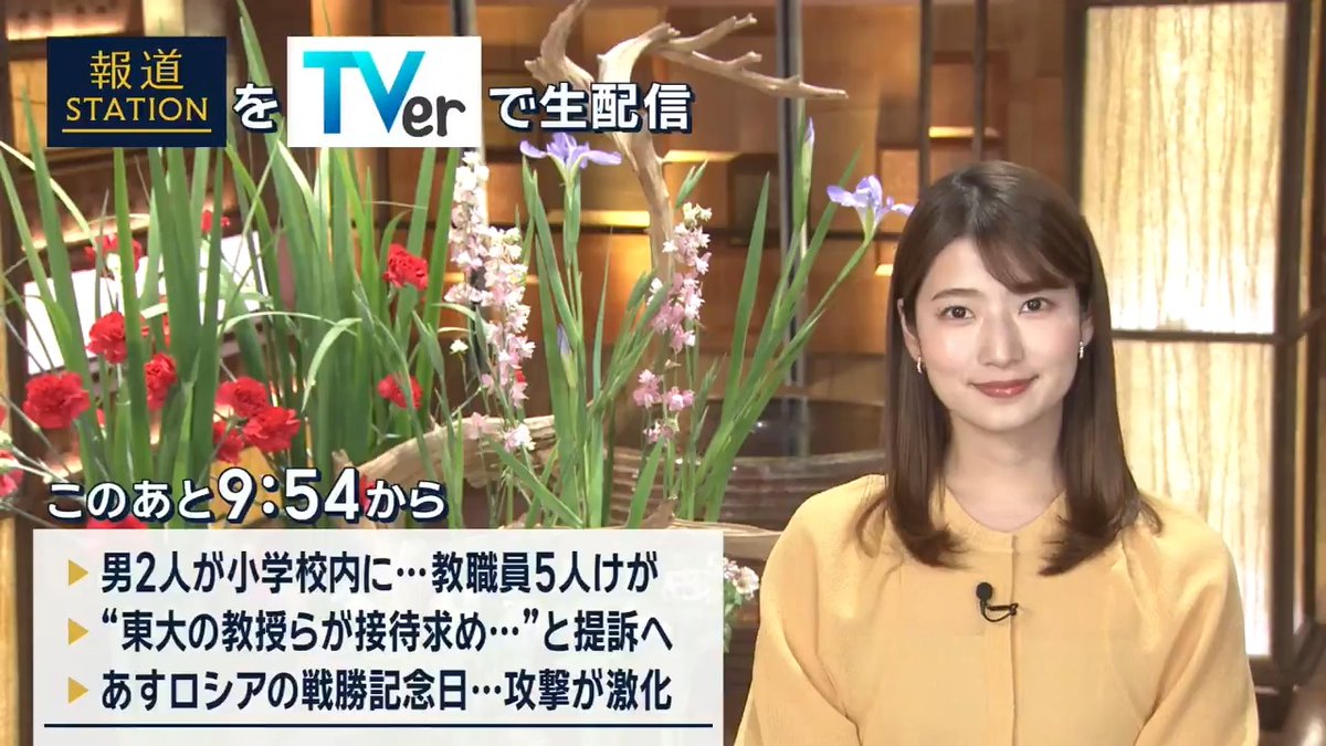 夜9:54から #スマホでも報ステ TVerでも #リアルタイム配信 ▼東京･立川市の小学校で男2人が校内に立ち入り、教員ら5人がけが…事の始まりは“児童同士のトラブル” ▼東大教授らが“高額接待”強要か…損害賠償などを求め提訴へ ▼あすロシアの“戦勝記念日”…中国の習近平主席ら各国の首脳が出席予定