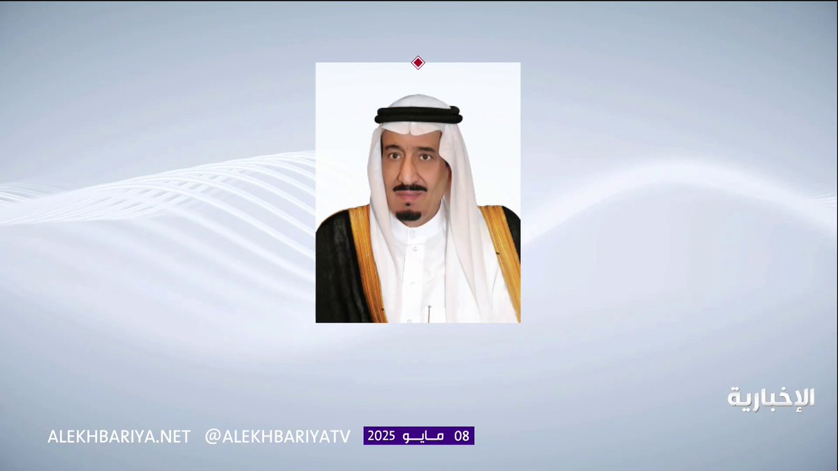 أمر ملكي: إعفاء الأمير محمد بن ناصر أمير منطقة جازان من منصبه وتعيين الأمير محمد بن عبد العزيز بن محمد أميرا لمنطقة جازان #الإخبارية