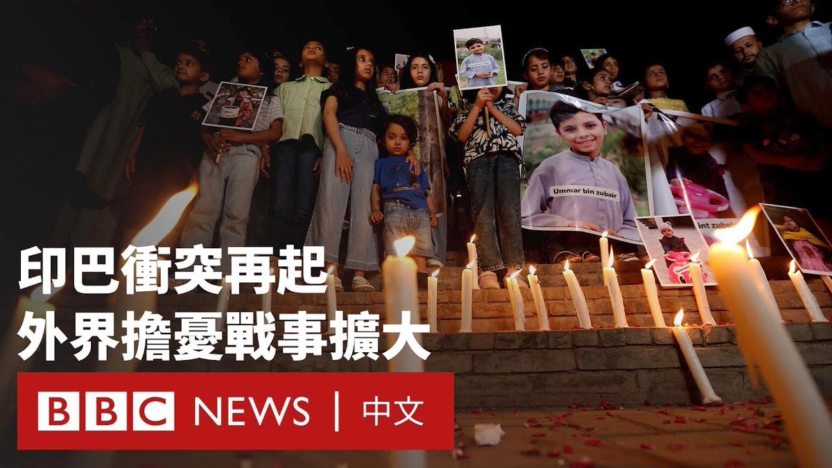 巴基斯坦总理夏巴兹·谢里夫（Shehbaz Sharif）表示，印度将为对巴基斯坦和其控制的克什米尔地区发动的空袭“付出代价”。伊斯兰堡指责印度“在该地区点燃战火”，并已授权军方进行回应。