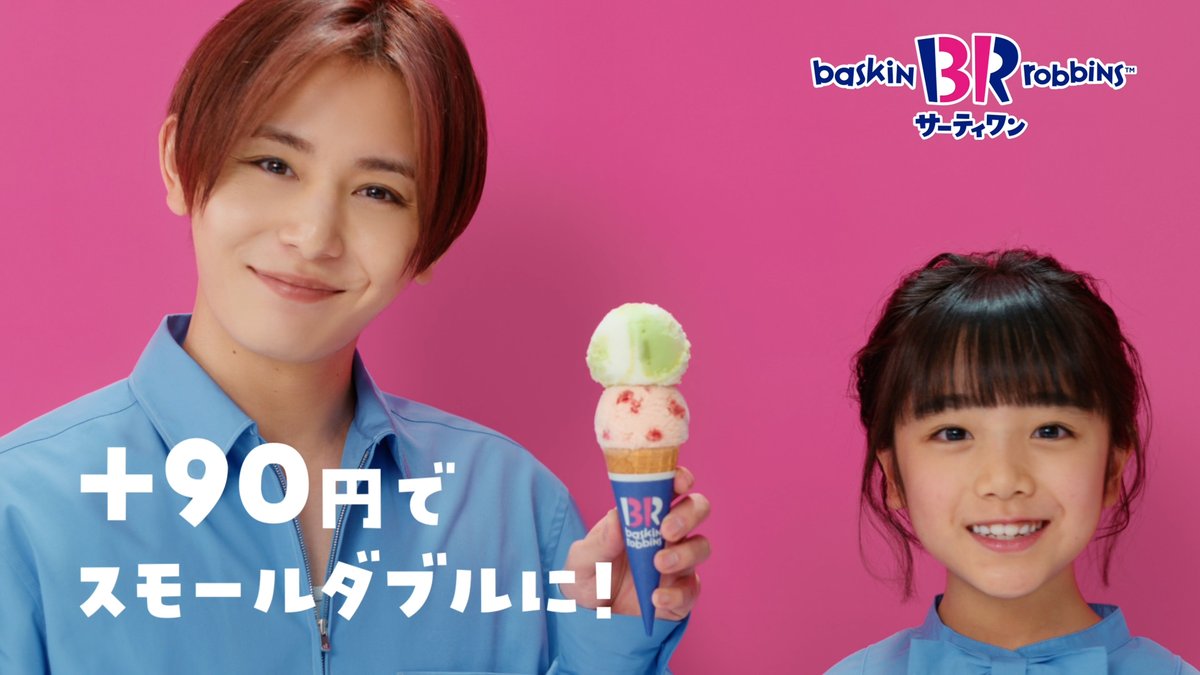 5月の新作フレーバー 「キウイ杏仁豆腐」 CM動画解禁です👏 キウイの甘酸っぱさと 杏仁豆腐が相性ぴったり🥝🤍 その美味しさに、 #山田涼介 さんも 「…うんまっ!」と思わず言ってしまうほど😋 いつもとちょっぴり違う山田さんのリアクションにも注目です👀✨ #サーティワン #新CM
