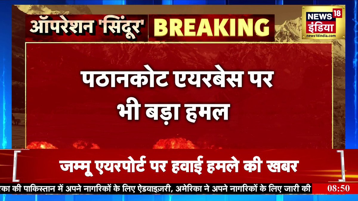 Breaking News: पठानकोट एयरबेस पर बड़ा हवाई हमला | India Pakistan War #BreakingNews #IndiaPakistanWar #OperationSindoor2 #DroneAttack | Aman Chopra