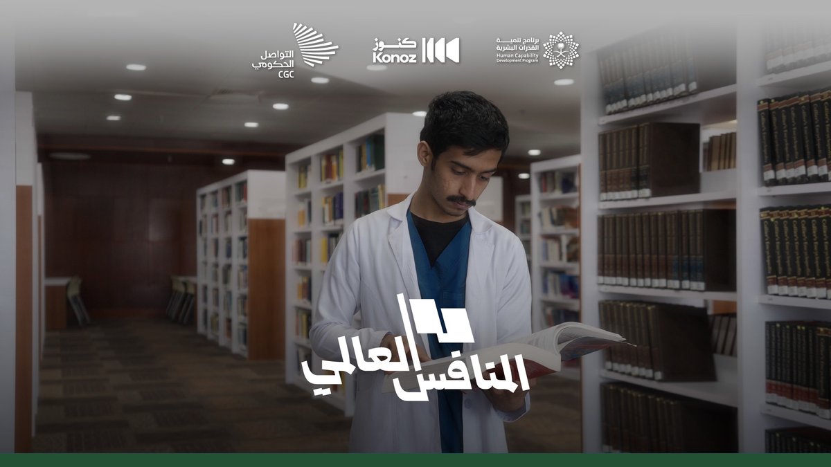 حل سعودي يساهم في إنقاذ حياة الركاب على متن الطائرات، غدًا في #المنافس_العالمي. برنامج تنمية القدرات البشرية