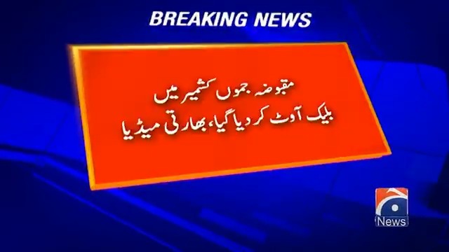 مقبوضہ کشمیر اور دیگر مقامات پر حملوں کی بھارتی میڈیا کی خبریں۔۔۔ پاکستان کے سیکیورٹی ذرائع نے فیک نیوز قرار دے دیں