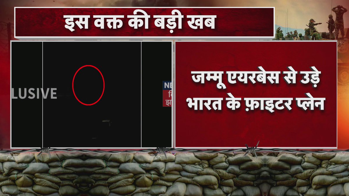 जम्मू एयरबेस से भारत के लड़ाकू विमानों ने उड़ान भरी जैसलमेर और पास के इलाकों में ब्लैकआउट #OperationSindoor2 #DroneAttack #justiceserved #IndiaPakistanWar #pahalgamattack #IndiaPakistanTensions