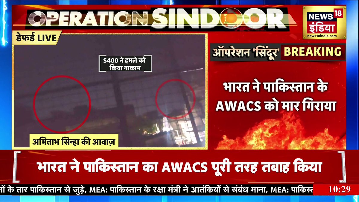 Breaking News: भारत ने पाकिस्तान के AWACS रडार सिस्टम को मार गिराया | India Pakistan War #BreakingNews #IndiaPakistanWar #OperationSindoor2 #DroneAttack Kishore Ajwani Sapna Shukla amit pandey Rifat Abdullah Komal Singh Manhas | News 18 Amitabh Sinha
