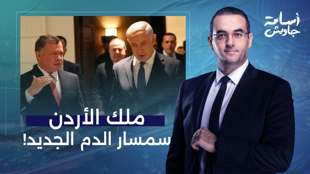 ملك الأردن على خطى السيسي.. 2000 دولار على كل شاحنة و400 ألف على كل إسقاط جوي على غـ ـزة!