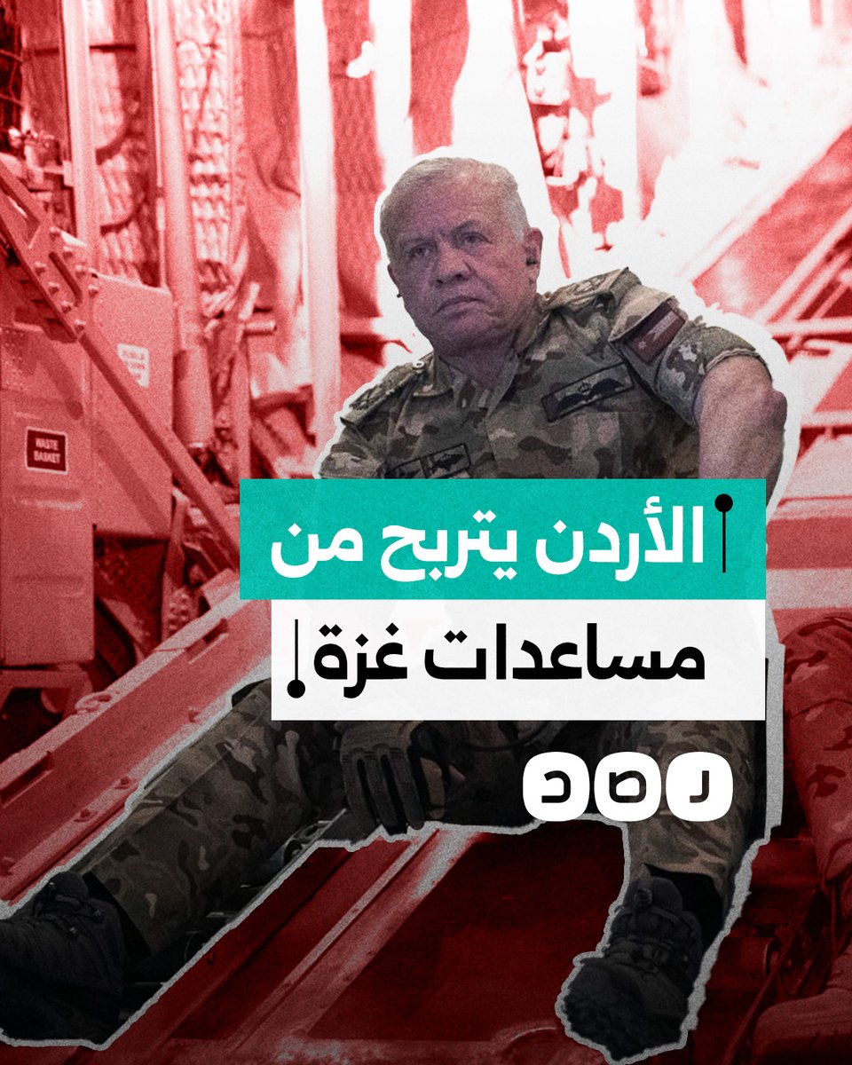 ٤٠٠ ألف دولار لكل إسقاط جوي.. كيف تربح الأردن من مساعدات غزة؟