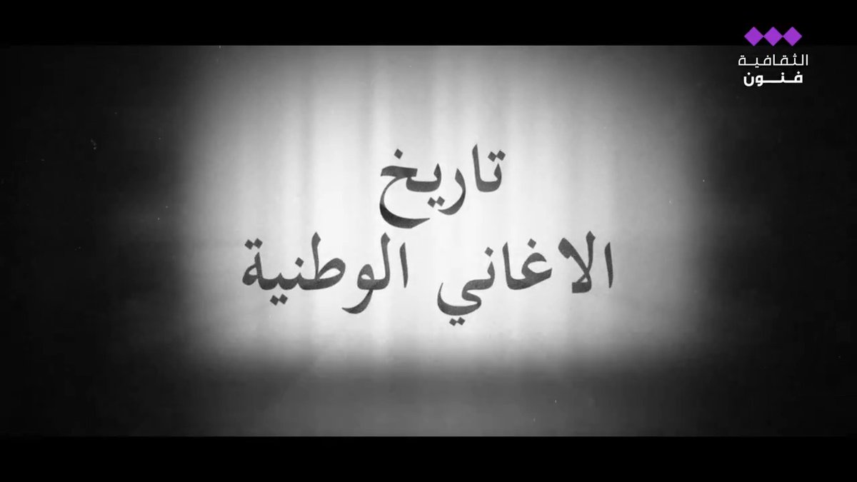 كيف بدأت فكرة الأغاني الوطنية ؟🎵 #كاسيت360 | @ak_rafaa