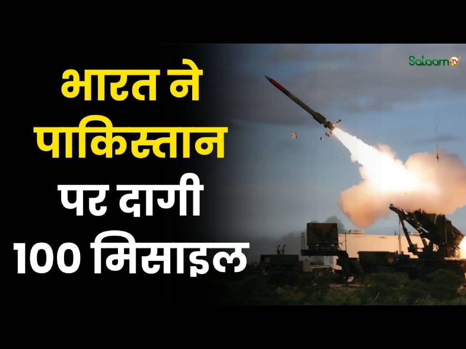 भारत ने पाकिस्तान पर दागी 100 मिसाइल 🔥 #IndiaPakistanWar
