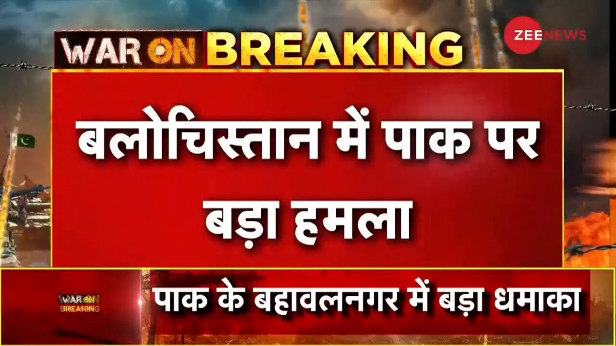 Breaking News 🚨 पाकिस्तानी कैम्प पर हमले क़े बाद अब बलोचस्तान ने पाकिस्तानी सेना पर बड़ा हमला बोला है हमला 4 जगह एक साथ किया बलोच आर्मी ने पाक सेना क़े वाहन और टैंक उड़ा दिए ✊ #IndianArmy #IndiaPakistanWar
