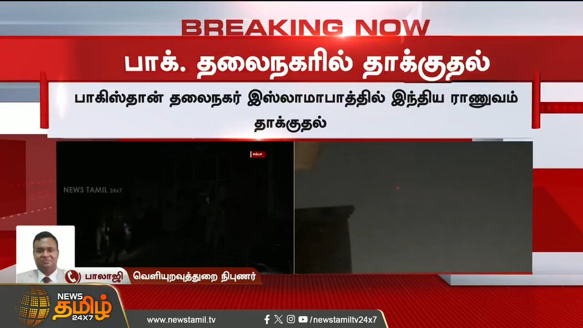 பாகிஸ்தான் தலைநகரான இஸ்லாமாபாத்தை தாக்க ஆரம்பித்த இந்தியா 🇮🇳🚀💥