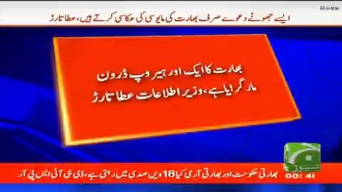 بڑی خبر! پاک فضائیہ نے بھارت کا ایک اور ڈرون مار گرایا