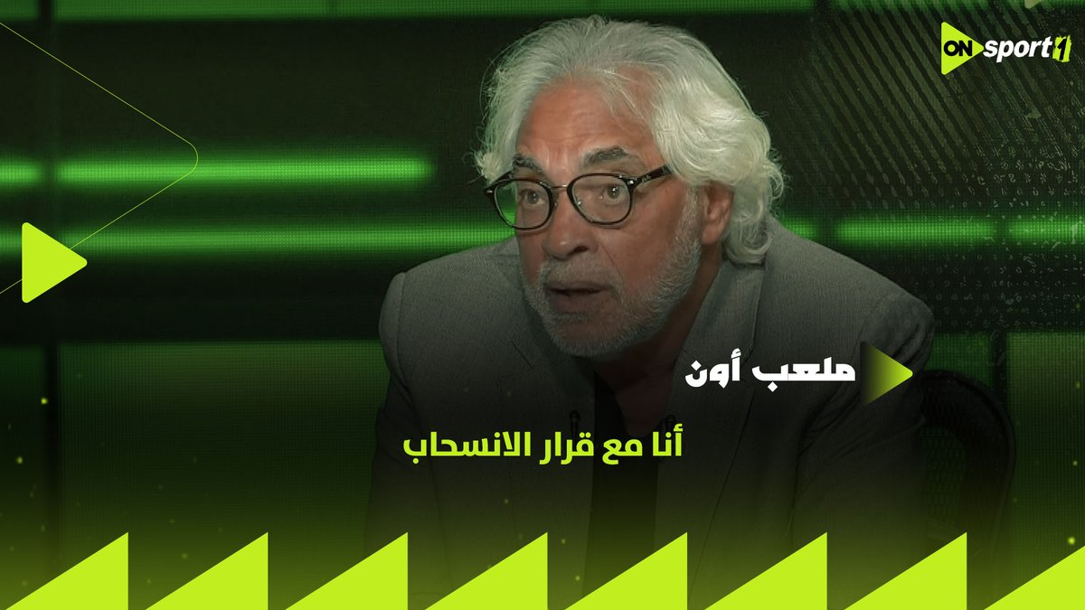"أنا مع قرار الانسحاب اللي قرره مجلس الأهلي ".. أحمد ناجي يعلق على أزمة مباراة القمة #ملعب_ON