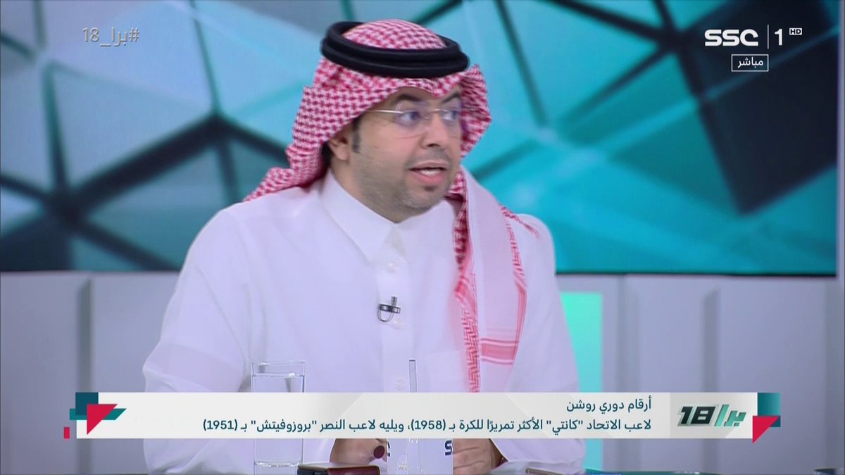 محمد الأحمري: رئيس اتحاد الطائرة كان يشيد بتنظيم #النصر والنور طافي! ورئيس رابطة مشجعي النادي #الأهلي منذ سنوات تجاوزاته وصلت لكل ملاعب المملكة، وموضوع أسعار تذاكر #الشباب هي مجرد تذكير على حدث معين #برا_18 | #SSC