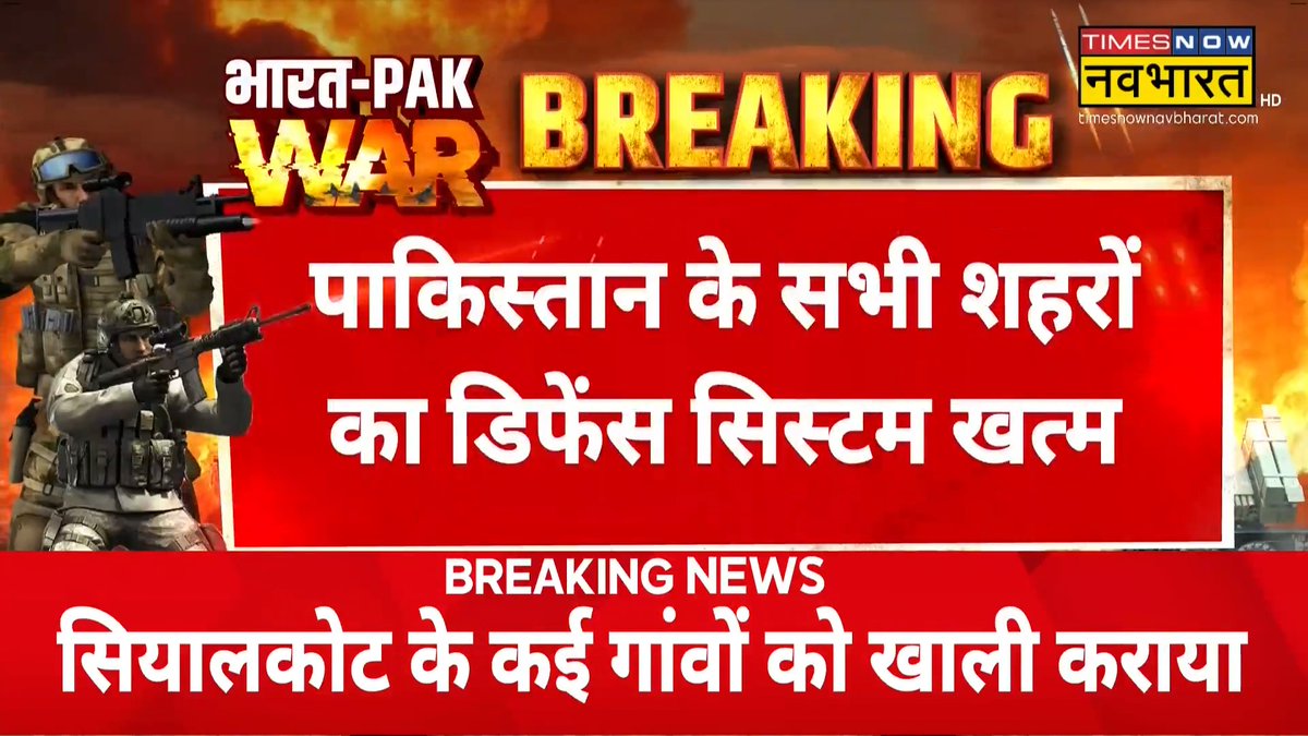 #BharatPAKWarBREAKING: पाकिस्तान के सभी शहरों का डिफेंस सिस्टम खत्म ◆ बलूचों ने कई पाकिस्तानी सैनिकों को मार डाला Anurag singh #OperationSindoor #India #Pakistan #SabseBadaBadla #BreakingNews #IndiaPakistanWar #IndianArmy #INSVikrant