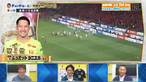 ／ Ｊリーグスーパープレー プレゼン対決🔥 #チョンテセ が選ぶ守備部門第１位 #名古屋グランパス #シュミットダニエル 選手 ＼ 続きは、本編で！ DAZN Japan 名古屋グランパス / Nagoya Grampus 鄭大世 정대세 Chong Tese ---- #やべっちスタジアム #202 無料配信中▶️ 視聴はこちら▶︎ ----