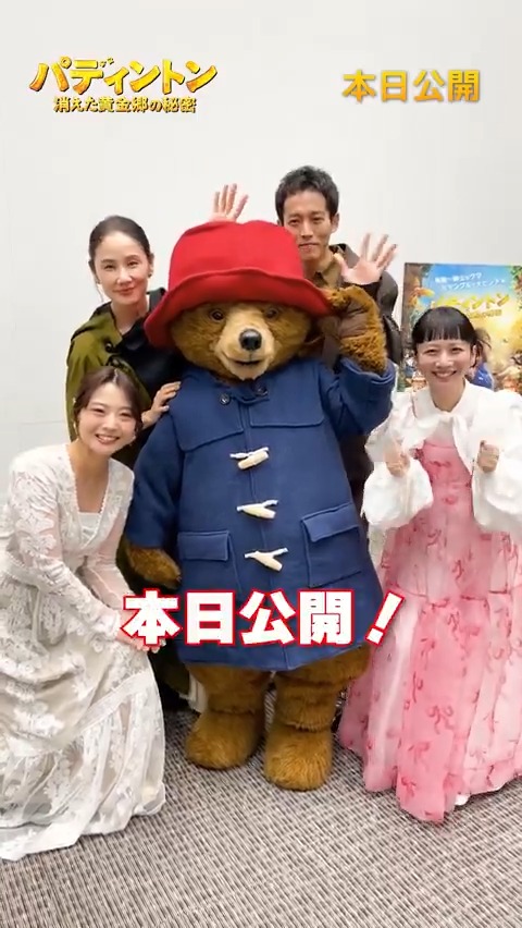 🥪 🍊 🥪 🍊 🥪 🍊 🥪 🍊 🥪 ついに本日公開✨ 🍊 🥪 🍊 🥪 🥪 🍊 🥪 🍊 🥪 #パディントン の親切の魔法に 日本中が包まれる──🪄⋆🫧˚｡⋆ クマ史上最大のアドベンチャーを ぜひ劇場で🌳🐾 #松坂桃李 #吉田羊 #三戸なつめ #大平あひる #パディントン消えた黄金郷の秘密