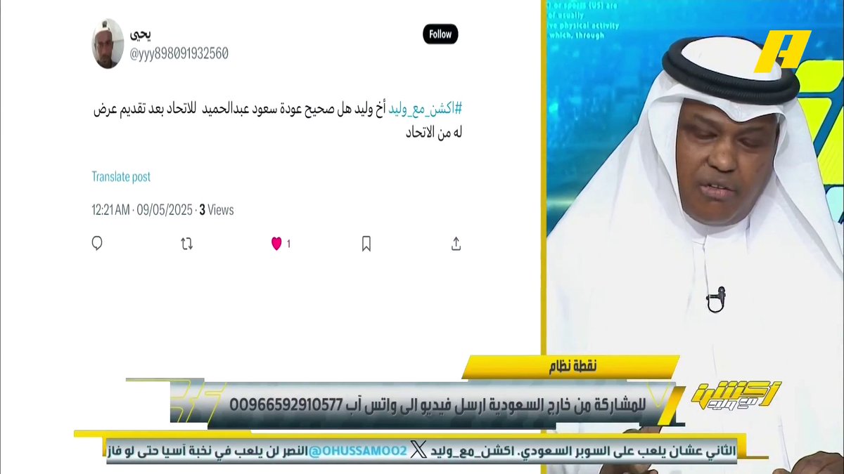 🚨 عبدالله فلاته 🎙️ " سعود عبدالحميد قال سأعود لبيتي الاتحاد " وين قالها ؟! هذا عصر احتراف وهذا الكلام تقوله في التسعينات اما بيتي وغرفتي هذا كلام فاضي سعود عبدالحميد بيته ومكانه الهلال بعد مااستغنى عن الاتحاد تلك الفتره
