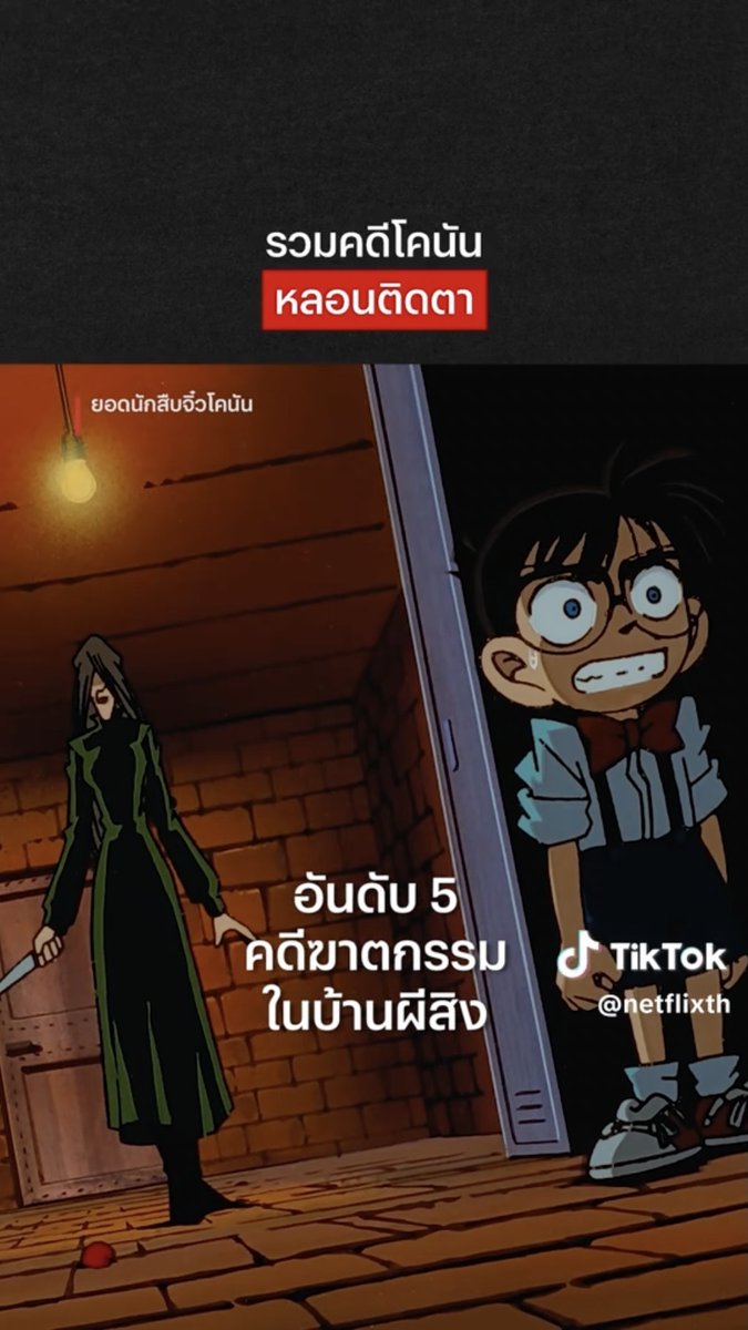 เนเธเธดเธเธเธดเธเธฑเธ 5 เธเธญเธเธซเธฅเธญเธเนเธเธเธณเธเธฒเธ เธเธนเนเธเนเนเธ Netflix เธเธฃเธฑเธ ๐ #DetectiveConan #NetflixTH