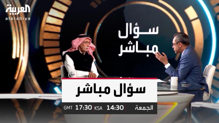 أسامة المسلم… لغة جيل تُربك النقاد".. الدكتور عبدالله الغذامي يتحدث عن مؤلفات أسامة المسلم ويكشف كواليس صدامه مع الدكتور سعد البازعي وحظره مرتين على منصة إكس في حلقة جديدة من #سؤال_مباشر مع خالد مدخلي الجمعة 14:30 غرينتش 17:30 بتوقيت السعودية على #العربية عبدالله الغذامي خالد مدخلي