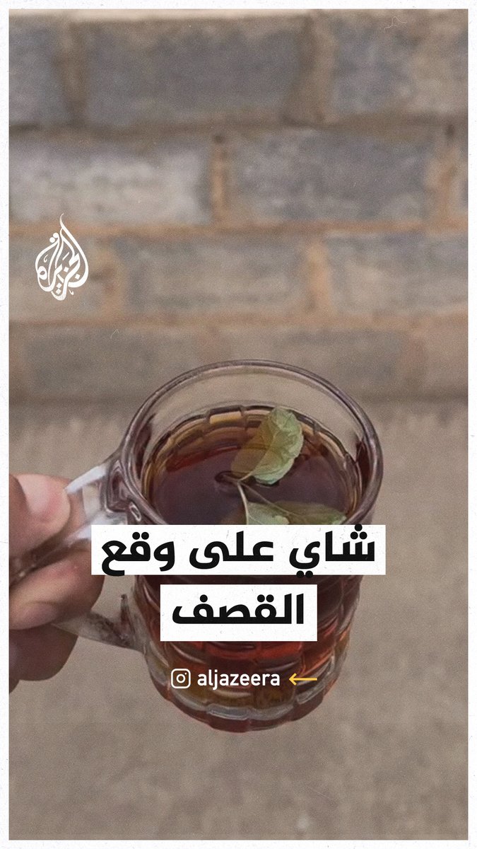 شاب يمني يشرب الشاي أثناء القصف الإسرائيلي على مطار #صنعاء
