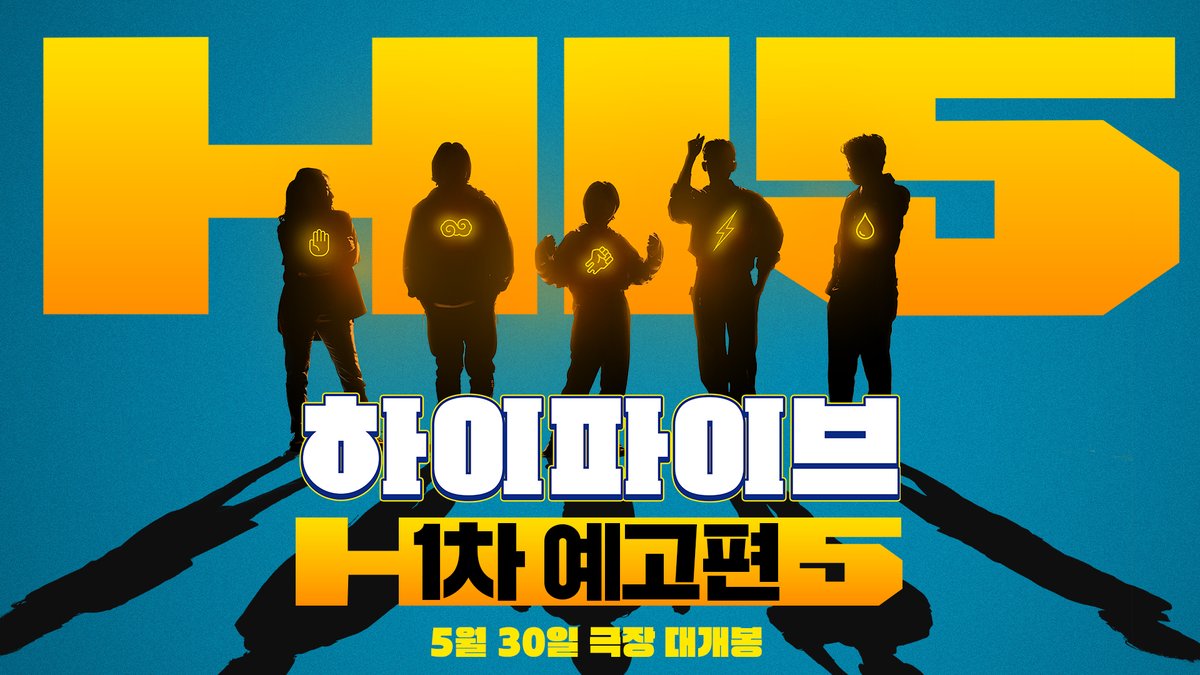 제가 이식 받은 게 장기가 아니라... 초능력이라구요?😱😱 🎬#하이파이브 1차 예고편 공개! 우리는 초능력을 이식 받았다🫀🔁 <하이파이브> 5월 30일 극장 대개봉 #하이파이브 #강형철감독 #이재인 #안재홍 #라미란 #김희원 #유아인 #오정세 #박진영 #5월30일극장대개봉