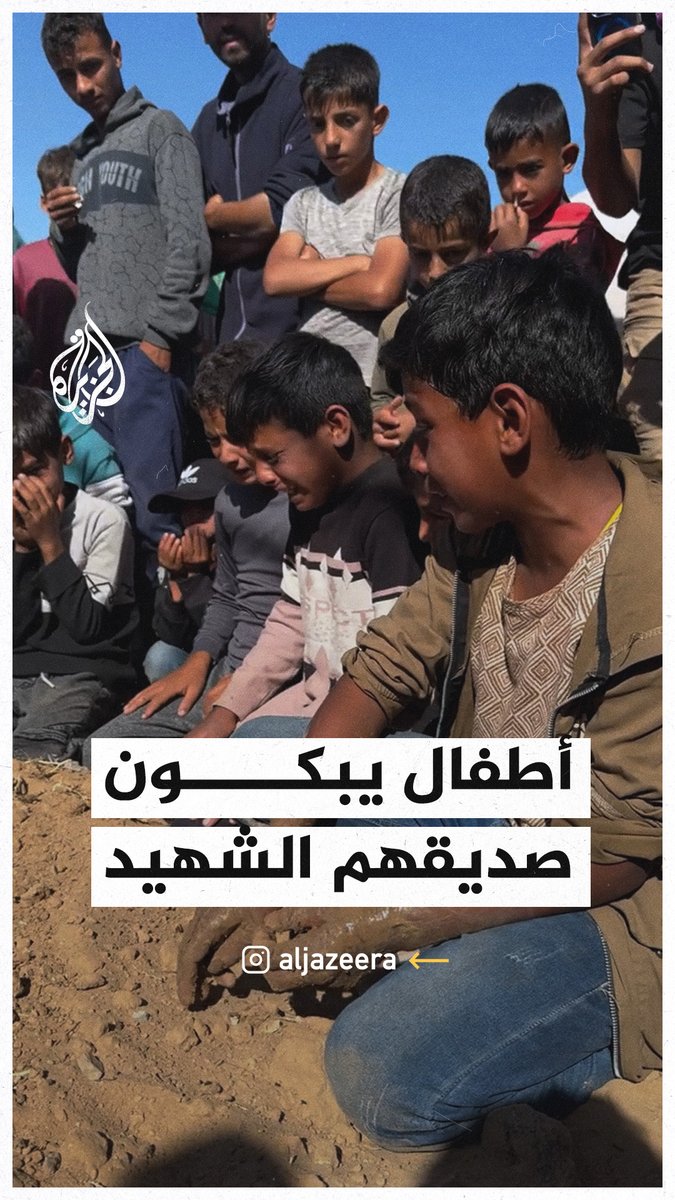 أطفال فلسطينيون يبكون صديقهم الشهيد بجوار مقبرته في غزة #حرب_غزة