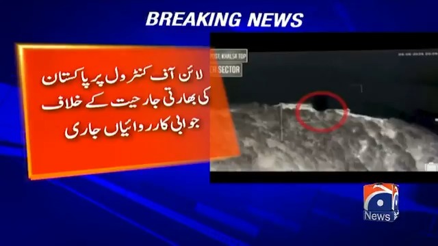 لائن آف کنٹرول پر پاک فوج نے دشمن کی مزید دو پوسٹیں تباہ کردیں
