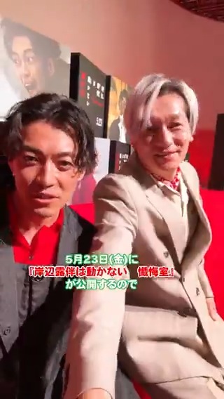 #大東駿介 さんに #井浦新 さんが 突撃インタビュー✦ 映画『#岸辺露伴は動かない懺悔室』の ❰❰ 注目ポイント ❱❱ 原作エピソードや劇中にも登場する ❝ポップコーンバトル❞とは…?! 𝟓.𝟐𝟑 (𝐅𝐑𝐈) 𝐑𝐎𝐀𝐃𝐒𝐇𝐎𝐖