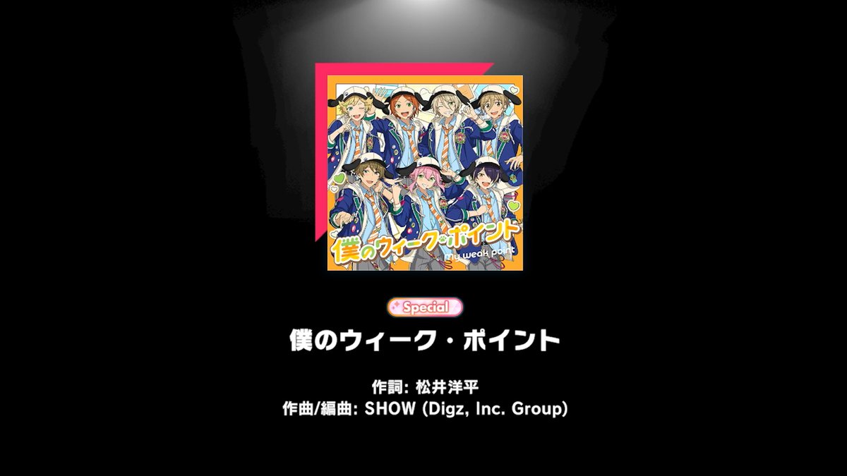 【お知らせ】 現在ライブチャレンジ開催中！ 課題曲は『僕のウィーク・ポイント』の難易度『Special』✨ デモプレイ動画を一部公開します❗ ライブチャレンジはカードステータス一切関係なし &amp; BP不要！ チャレンジお待ちしています♪ #あんスタ #あんスタライブチャレンジ