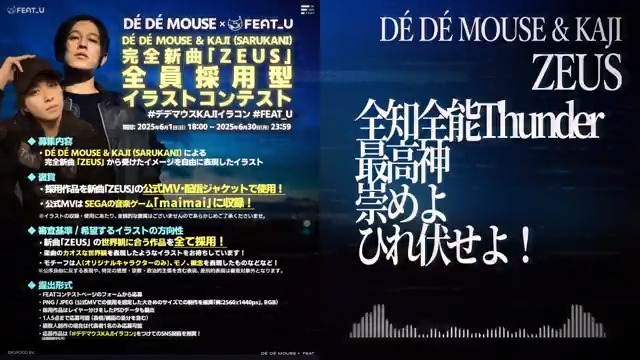 ／ 🎧✨『#デデマウスKAJIイラコン』✨ 新曲『ZEUS』デモ音源公開！📢 ＼ カオスで刺激的なサウンドをチェック！ 世界観に合うイラストを全員採用🔥 採用作品を使用したMVは SEGA音楽ゲーム「maimai」に収録✨ 開催は6/1～6/30！応募ページは後日公開！ DÉ DÉ MOUSE KAJI / Chiwon maimai でらっくす公式 #FEAT_U