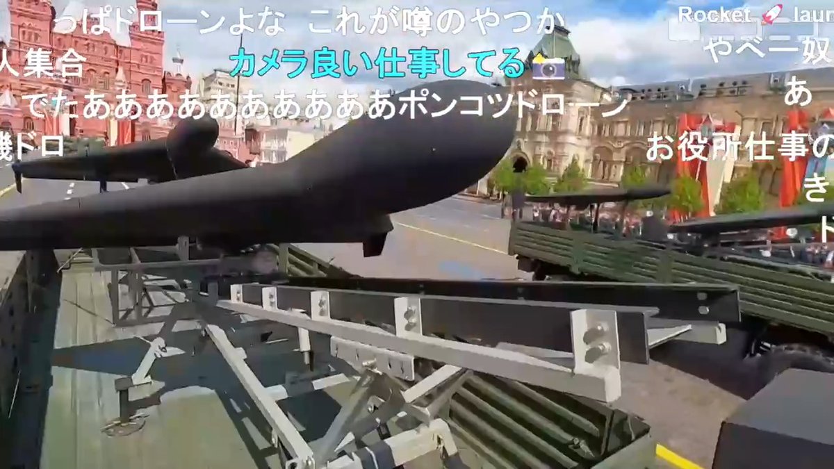 【ロシア軍事パレード】ウクライナ侵攻でロシア軍が使用する無人機など披露 イラン製の自爆ドローン「シャヘド」、核弾頭を搭載可能な大陸間弾道ミサイル(ICBM)「ヤルス」 対ドイツ戦勝記念日80周年で、中国の習近平国家主席など20か国以上の首脳が出席。プーチン大統領による演説など。