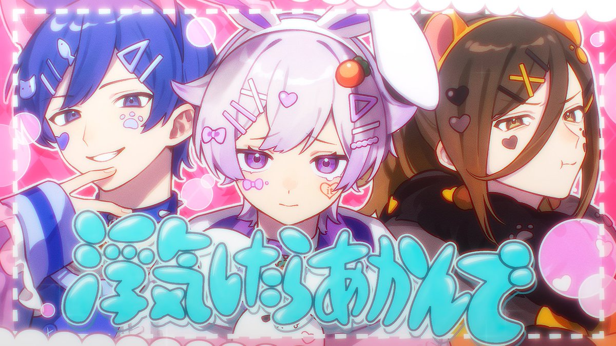 浮気したらあかんで / コレサワ covered by 初兎 × If × 悠佑 🐇Full ver. 関西組で関西弁の曲歌いました! いっぱい聴いてな!浮気したらあかんで!