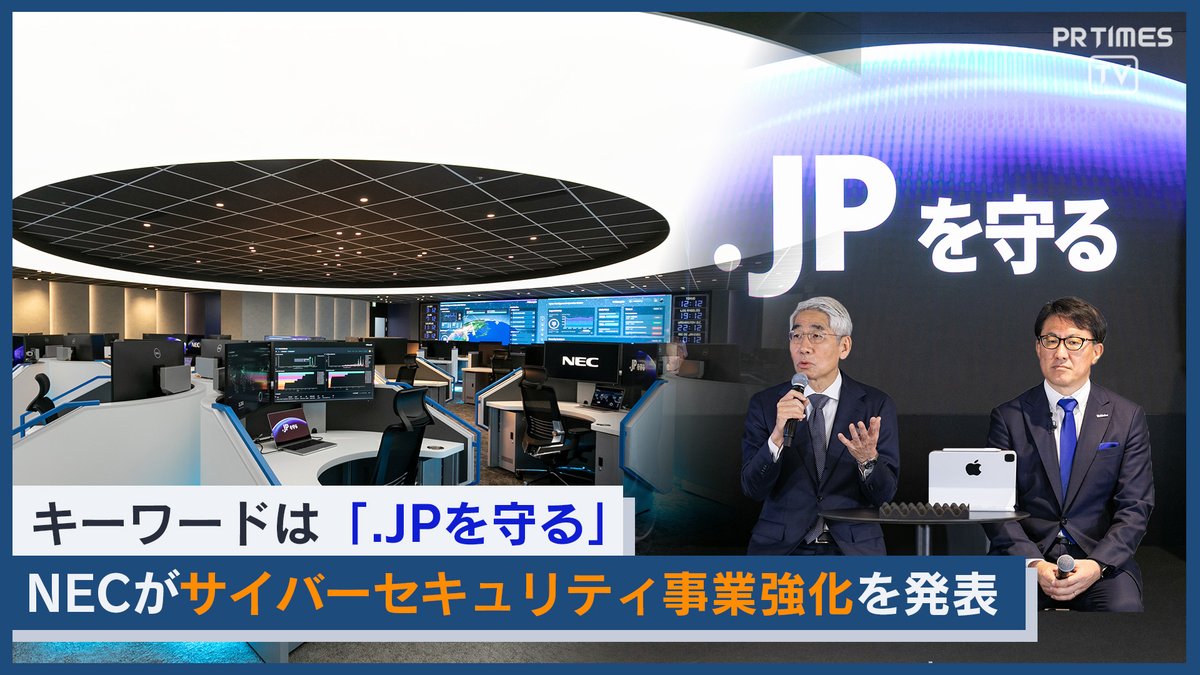 🛡️.JPを守る🛡️ #NEC、#サイバーセキュリティ 拠点を新設✨ 国産 #AI を駆使し 急増するサイバー攻撃に 米国政府機関が遵守すべき 高度なセキュリティ基準を ベンチマークした施設で リアルタイムに備える⚡️ ▶詳細はこちら🔗 #経済安全保障 #cotomi NEC (公式)