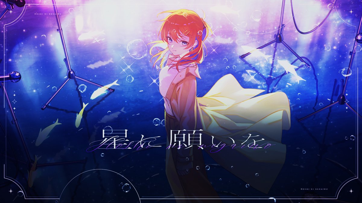 💽 星に願いを- covered by 多々星カイリ 行かなくちゃ 桜の花びらが夜に散ってしまう前に Full #星に願いを #歌ってみた #多々星カイリ