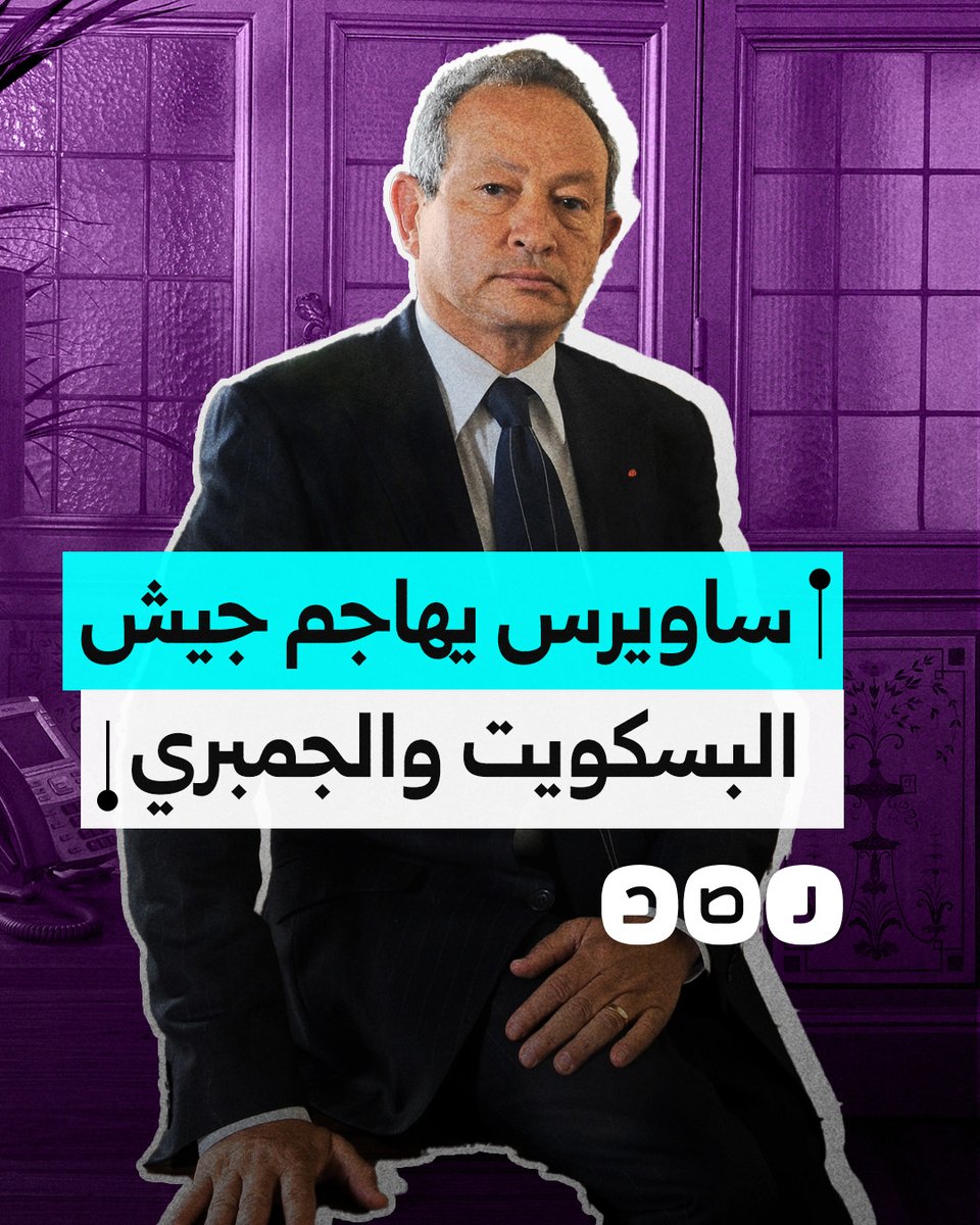 ساويرس يهاجم استثمارات الجيش ومزاحمته للقطاع الخاص.. ماذا قال؟