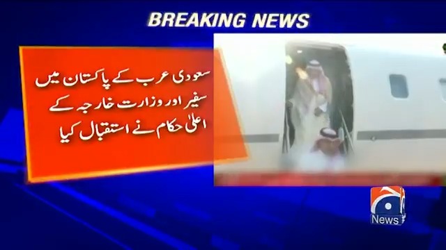 سعودی وزیر مملکت برائے خارجہ عادل الجبیر اسلام آباد پہنچ گئے