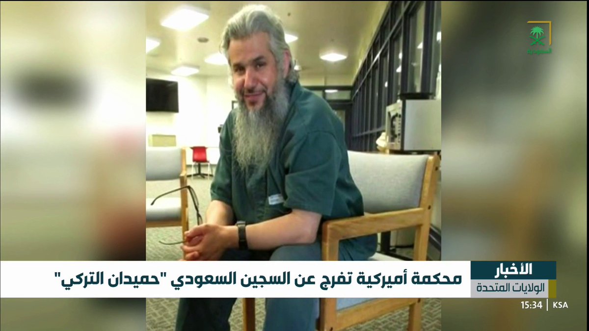 محكمة أميركية تفرج عن السجين السعودي "حميدان التركي" #قناة_السعودية