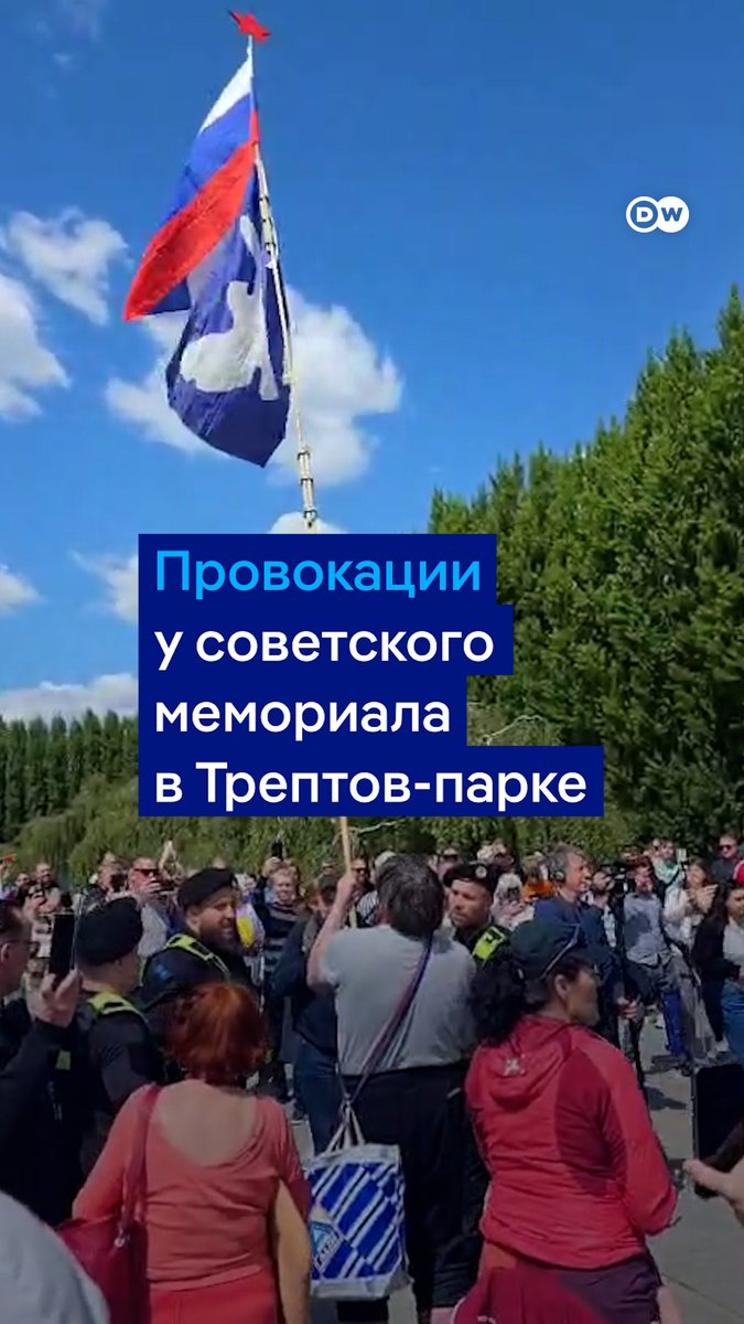 9 мая в берлинском Трептов-парке у советского мемориала не обошлось без провокаций. Некоторые оскорбляли украинских активистов, другие скандировали "Россия", а кто-то принес флаг РФ, несмотря на запрет. Видео DW