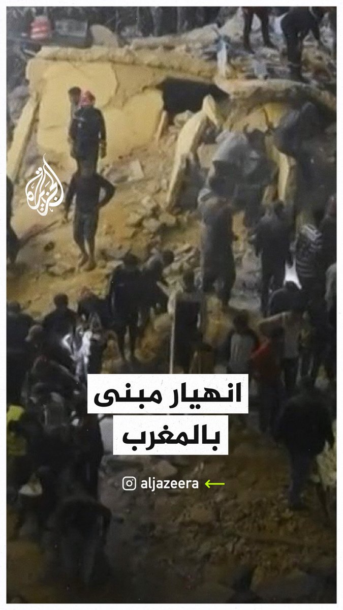قتلى ومصابون في #المغرب بعد انهيار مبنى في مدينة #فاس