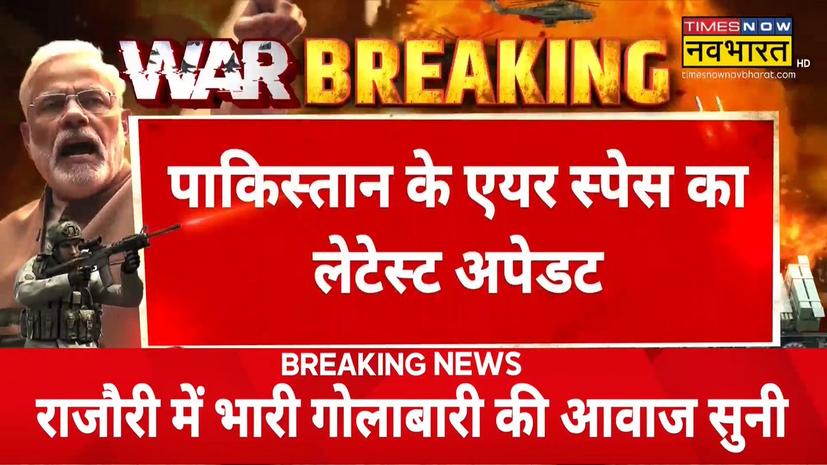 #OperationSindoorBREAKING: पाकिस्तान के एयर स्पेस का लेटेस्ट अपडेट.. 20-25 यात्री विमान एयर स्पेस में मौजूद देखिए, 'न्यूज़ की पाठशाला' Sushant Sinha के साथ #IndianArmy #India #Pakistan #OperationSindoor #IndiaPakistanWar #DroneAttack #IndiaPak
