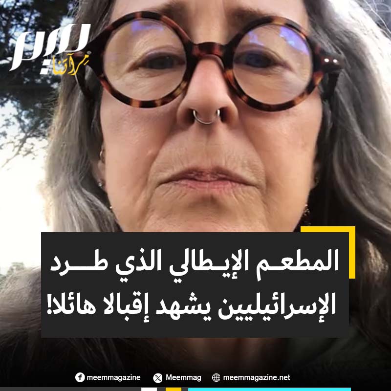 سيدة أمريكية من أمام المطعم الذي طرد الإسرائيليين، تضامنا مع غزة: "تمكنت من حجز طاولة للغداء غدا لكن منذ أن انتشر الفیدیو بشكل واسع أصبح لدیھم ضغط كبیر من الزبائن لدرجة أنھم لم یتمكنوا من تأكید الحجز نھائیًا!"